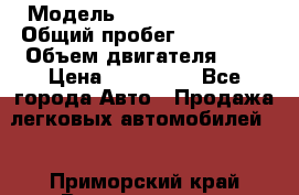  › Модель ­ Nissan Primera › Общий пробег ­ 205 000 › Объем двигателя ­ 2 › Цена ­ 310 000 - Все города Авто » Продажа легковых автомобилей   . Приморский край,Владивосток г.